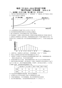 瑞昌二中2015～2016学年度下学期期末考试高二生物试题