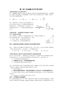 第5章《机械能及其守恒定律》