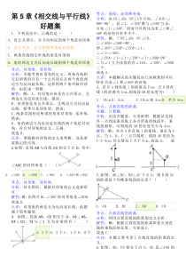 第5章《相交线与平行线》