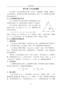 第5章三元合金相图