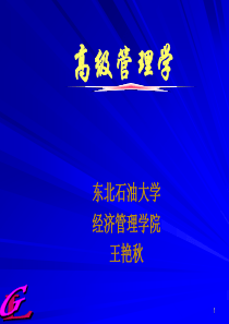 第5章不同文化背景下的管理模式比较