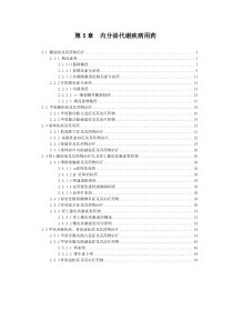 第5章内分泌代谢疾病用药