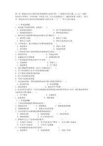 第5章制造业企业主要经济业务的核算与成本计算(二)(基础会计练习题