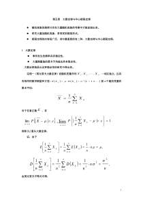 第5章大数定律及中心极限定理