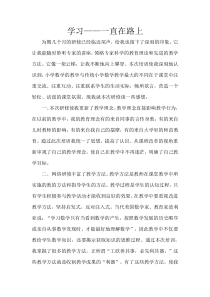 小学数学教师网络研修收获与心得