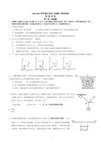 2018-2019学年福建福州市高三物理期末质检题及答案