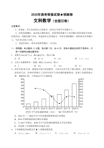 2020年高考数学全国Ⅲ卷(文)预测卷以及答案