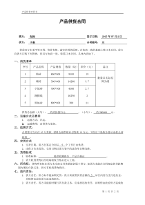 瓷砖供货合同