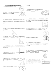 六年级奥数练习(阴影面积)