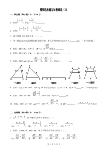 三角形相似练习题及答案(可用)