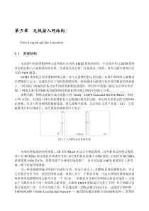 第5章无线接入网结构