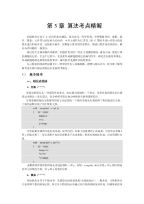 第5章江苏省二级C语言等级考试算法考点精解(初稿)