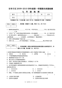 甘区0912月七上地理考试