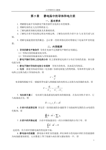 第5章电介质