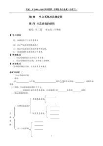 第5章第1节生态系统的结构