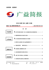 l以科学发展观为统领努力为交通建设事业的发展做贡献…………