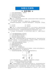 第5章第3节知能过关演练 (2)