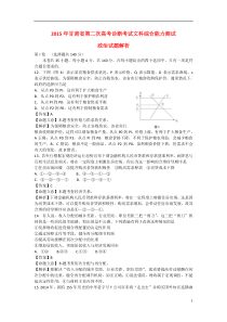 甘肃省2015届高考文综(政治部分)第二次诊断考试试题(含解析)