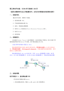 第5章管理Cisco互联网络实验