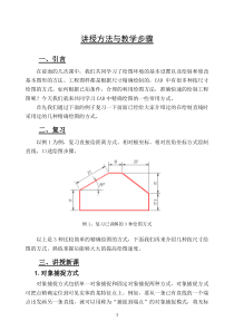 第5章精确绘图