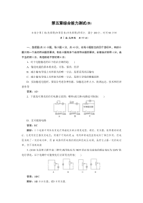 第5章综合能力测试B