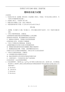 甘肃省兰州市2015届高三下学期实战考试理综试题