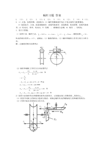 第5章蜗杆习题答案