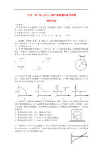 甘肃省兰州第一中学2015届高三物理上学期期中试题