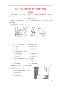 甘肃省兰州第一中学2016届高三文综上学期期中试题