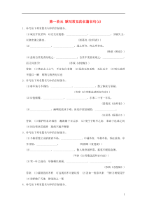 甘肃省卓尼县柳林中学2014-2015学年高考语文专项定时训练第二篇第一单元默写常见的名篇名句