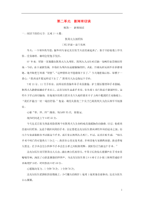 甘肃省卓尼县柳林中学2014-2015学年高考语文专项定时训练第五篇第二单元新闻和访谈