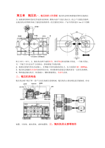 第5章辊压机