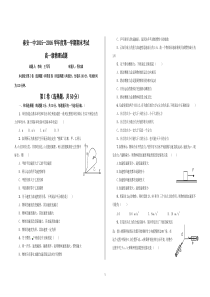 甘肃省天水市秦安县第一中学2015-2016学年高一上学期期末考试物理试题