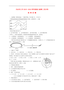 甘肃省天水市第三中学2016届高三地理第二次月考试题