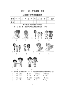 人教版三年级上册英语期末测试听力及答案