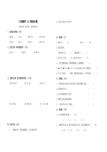 沪教版三年级数学上册期末试卷