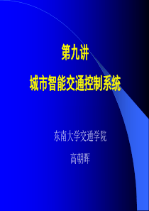 NO9城市交通指挥控制