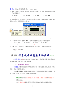 第5讲 信息技术及其应用和发展