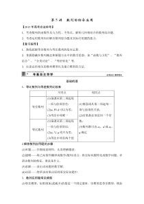 第5讲 数列的综合应用