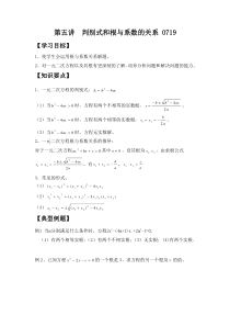 第5讲判别式和根与系数的关系0719