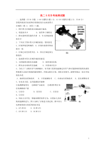 甘肃省张掖二中2015-2016学年高二地理10月月考试题