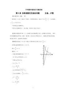 第5讲多种函数交叉综合问题