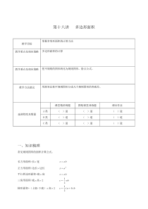 第5讲多边形面积