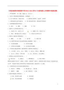 甘肃省敦煌市郭家堡中学2014-2015学年八年级地理上学期期中检测试题