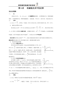 第5讲机械能及其守恒定律