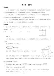 第5讲正方形