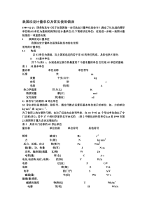 第5讲量和单位的名称,符号及书写规则