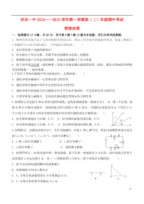 甘肃省民乐一中2014-2015学年高二物理第一学期期中试题(平行班)