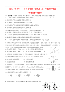 甘肃省民乐一中2014-2015学年高二物理第一学期期中试题(特部)