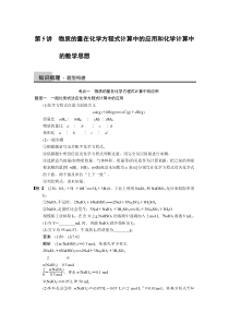 第5讲物质的量在化学方程式计算中的应用和化学计算中的数学思想